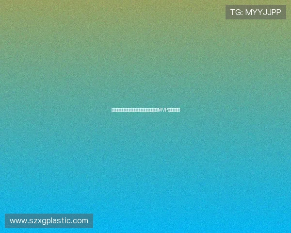 篮球巨星崛起之路：从青涩少年到全球瞩目MVP的成长历程